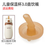 宝格萌贝适配世喜奶瓶配件奶嘴直饮吸管嘴学饮杯盖鸭嘴重力球断奶PPSU手柄 儿童保温杯3.0直饮嘴