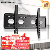 ProPre 通用电视机支架电视挂架电视架固定壁挂架 适用索尼海信TCL海尔华为飞利电视架壁挂件 实心加厚 稳固款【50-100英寸】