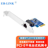 EB-LINK 英特尔82580芯片I340-T2千兆I210四电口服务器网卡万兆单双光口网卡 PCI-Ex1 千兆8111E台式机网卡