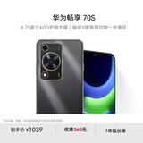 华为畅享 70S 国家补贴15% 6.75英寸AOD护眼大屏 畅享X键 8GB+256GB曜金黑 鸿蒙智能手机
