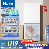 海尔（Haier）193升风冷无霜两门双门家用小冰箱双开门小型宿舍租房一级能效节能低噪BCD-193WGHC2E7WV