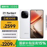 vivo iQOO Z9 Turbo+【国家补贴】16GB+512GB星光白 天玑9300+旗舰芯 自研电竞芯片Q1 6400mAh电池手机