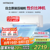 日立（HITACHI）白熊君DE1匹新1级能效10-17㎡制冷面积变频冷暖空调挂机空调扇国家补贴原装压缩机RAK/C-DE09PHCPC