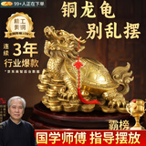 明恩黄铜龙龟摆件八卦龙头龟铜金钱龟龙龟风水摆件办公室家用客厅 小号八卦龙龟【配底座+五帝钱】