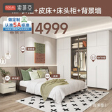 索菲亚全屋定制衣柜家具套餐 主卧室衣橱真皮双人床组合 床头柜背景墙 4㎡衣柜+床+床头柜+3㎡背景墙