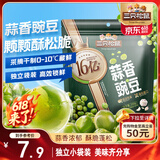三只松鼠蒜香豌豆250g/袋 青豆坚果炒货办公室干果休闲零食小吃独立小包