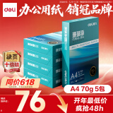 得力（deli）珊瑚海A4打印纸 70g500张*5包一箱 双面打印复印纸 整箱2500张7361【纸类金榜榜首】