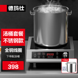 德玛仕（DEMASHI）商用电磁炉大功率3500w大电磁炉炒菜电池炉电磁灶大锅灶炒菜电炒炉火锅【全铜线圈】 汤桶套餐【插头+汤桶】TT-3500AX