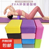 【瑜伽爆款】瑜伽砖辅助工具高密度专用舞蹈练功压腿抗压泡沫砖 蓝色【瑜伽砖】