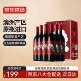 京东京造澳洲红经典干红葡萄酒南澳西拉赤霞珠750ml*6整箱 礼盒 