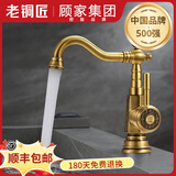 老铜匠（LTJ）卫浴全铜水龙头卫生间欧式仿古复古洗脸盆洗手盆洗脸池 黄铜主体|冷热双控【标准款】