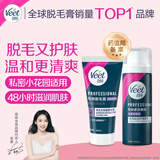 薇婷Veet专研比基尼私处脱毛膏50ml+多效慕斯50ml 男女士私密处脱毛