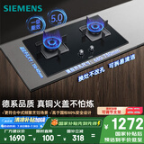 西门子（SIEMENS）【纯铜火盖】5.0kw燃气灶天然气灶 猛火大火力可调节底盘 台嵌两用钢化玻璃 国家补贴ERJA8A3BMP