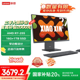 联想（Lenovo）小新一体台式机电脑27英寸(AMD R7-255 16G 1TB SSD 摄像头 win11 )深空