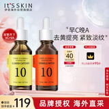 伊思（It’s skin）【早C晚A组合】能量10精华液(VC+Q10)抗皱抗氧化焕白淡斑修护紧致