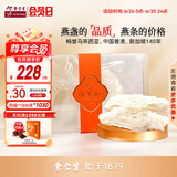 余仁生 大燕条10g 进口溯源 干燕窝  孕妇 滋养 燕窝 情人节礼物 送女友
