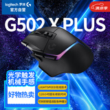 G502 X PLUS LIGHTSPEED 游戏鼠标  RGB流光灯效 Hero25K传感器 黑色 502Hero升级 情人节礼物