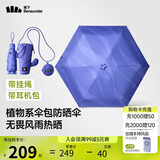 蕉下（beneunder）防紫外线遮阳伞五折黑胶晴雨伞防晒伞绿植BM528迷雾岛