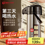 天喜（TIANXI）气压式保温壶大容量保温瓶压力壶热水瓶杯玻璃内胆按压暖壶2.5L