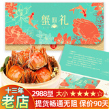 【礼券】珍鲜码头大闸蟹礼券提货卡大闸蟹礼品卡螃蟹券蟹卡蟹卷 高奢2988型 公5.5两+母4.5两 4对 8只