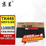 京呈TK-448墨粉盒 适用京瓷KM180 KM181碳粉KM220墨粉 221复印机粉盒 【11000页】TK-448墨粉盒/大容量