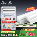 FSL佛山照明LED灯管支架一体化1.2米T5无影灯管灯带节能灯具16W白光