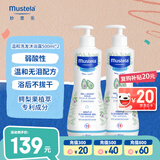妙思乐（Mustela）儿童洗发沐浴二合一500ml*2婴幼儿专用宝宝洗发水沐浴露法国进口