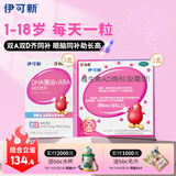 金伊可新维生素AD滴剂90粒1岁以上1盒+伊可新DHA藻油+ARA凝胶糖果30粒3盒