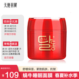天使羽翼蜗牛睡眠面膜抗皱防皱缓解干燥平滑肌肤补水保湿舒缓淡化细纹干纹