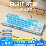 达尔优【达尔优16联赛】 EK815机械合金版87白蓝机械键盘游戏键盘有线CF吃鸡LOL男女学生笔记本电脑通用 87键蓝白地中海茶轴【多种发光模式】