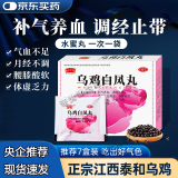 乌鸡白凤丸6g*20袋 北京同仁堂 乌鸡白凤丸老牌子补气养血 调经止带 月经不调 气血两虚补气血 1盒【6g*8.袋】四天量