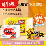 爱丽思（IRIS）袋鼠暖贴宝宝发热贴保暖贴暖身贴手足贴全脚贴暖腹贴腰背贴关节贴 【爆卖 大号】腰腹部  进口*20片