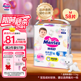 花王【品牌直供 安心品质】妙而舒拉拉裤M58片(6-11kg)尿不湿