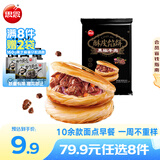 思念早餐面点任选组合 包子手抓饼烧麦馅饼馒头小笼包油条葱油饼饭团 黑椒牛肉酥皮馅饼300g