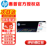 惠普（HP）cf413a硒鼓原装粉盒 适用m452dw/nw/dn/m477fdw/fn/m377dw打印机墨盒 cf413a 品红色硒鼓标准容量（约2300页）