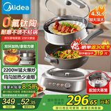 美的（Midea）电炒锅 电蒸锅 分体式电煮锅钛陶不沾多功能一体专用炒菜锅电火锅 4.3L电锅HCG2818S配蒸笼 国补