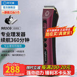 阿可美 CG-981理发店专用电推剪发廊专业理发器电推子剃发器充电式理发器电推剪自己剃头发神器油头 981酒红色+原装刀头1个 CG-981