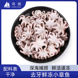 鸿顺八爪鱼1斤装 去牙鲜活速冻小章鱼 烧烤火锅食材 生鲜冻品