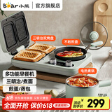 小熊（Bear） 早餐机电饼铛多士炉多功能料理锅多用途锅烤面包三明治机电热锅电火锅 双烤盘+煮锅+煎锅+蒸架，DSL-A13F1