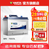 瓦尔塔（VARTA）汽车电瓶蓄电池 蓝标75D23L 天籁本田森林人雅阁翼神斯巴鲁