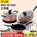 炊大皇（COOKER KING） 锅具套装不粘炒锅煎锅汤锅三件套明火电磁炉通用厨具套装WG46628 雅致锅具套装 3件套