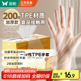 双枪一次性手套TPE食品接触级加厚厨房烘焙【L-200只】