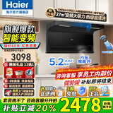 海尔（Haier）变频抽油烟机静音家用烟灶套装27立方大吸力厨房顶侧底双三吸燃气灶具二件套自清洁吸排烟机EC729 【烟灶套装】27立方变频烟机+5.2kw聚能灶 27m³变频大吸力