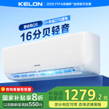 科龙（KELON）空调静省电 大1匹挂机新一级能效AI省电轻音变频冷暖 以旧换新国家政府补贴20% KFR-26GW/QS1-X1
