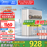 美的（Midea）净水器家用大通量RO反渗透直饮机1100G流速金豆净水器净饮一体机过滤器净饮机全屋前置过滤器 【国家补贴85折】滤除水垢重金属
