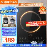 苏泊尔（SUPOR）猛火家用电磁炉电陶炉新型电磁灶电池炉大功率火锅炒菜一体大面板一套带锅配锅C22-IA825国家补贴