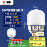 公牛（BULL）LED灯泡高亮柱形灯厂房车间商超食堂 30W球泡白光6500KE27螺口