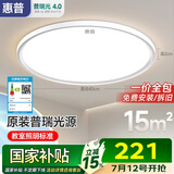 惠普普瑞护眼卧室灯吸顶灯智能LED儿童房灯具9031-50瓦适15㎡包安装
