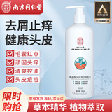 同仁堂毛炎宁氨基酸洗发水洗头膏去屑止痒控油持久蓬松男士青少年学生用