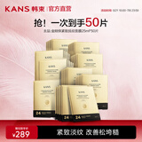 韩束（KanS）面膜护肤品金刚侠黄金面膜提拉紧致补水保湿套装礼物送女友送妈妈 【抚纹面膜】25ml*50